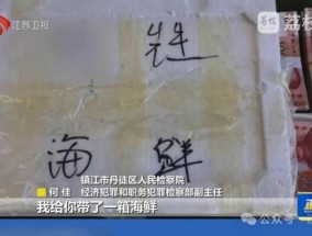 收到一箱海鲜，打开是100万现金！国企人员受贿近900万，租公寓放钱