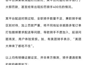 口水战升级，美团发声：某平台对超时骑手大额罚款