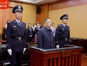受贿2.07亿余元，殷美根一审被判死缓