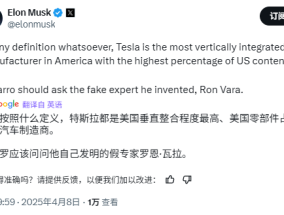 马斯克回应纳瓦罗：特斯拉是“垂直整合度”最高的美国车企