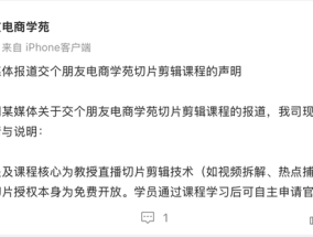 “交个朋友”回应2980元带货课被指割韭菜