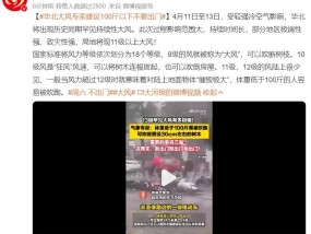 内蒙古黄沙漫天，大风已进京，专家建议100斤以下不要出门