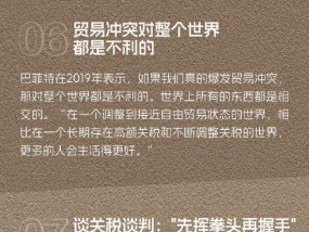 巴菲特如何看关税？