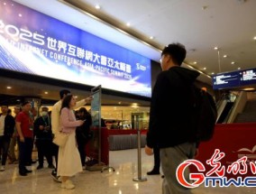香江潮涌智启新篇——来自2025年世界互联网大会亚太峰会的观察