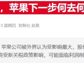 特朗普强推iPhone回美造投行分析师：你是认真的吗？
