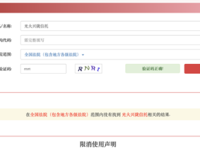 光大信托被限消？相关人士回应：法院已撤销